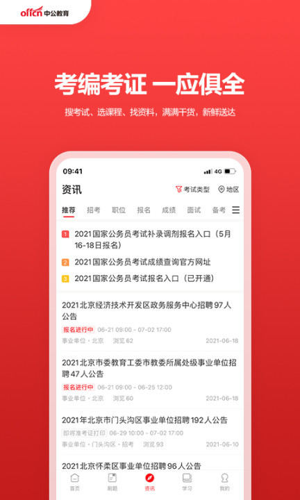 中公教育截图2