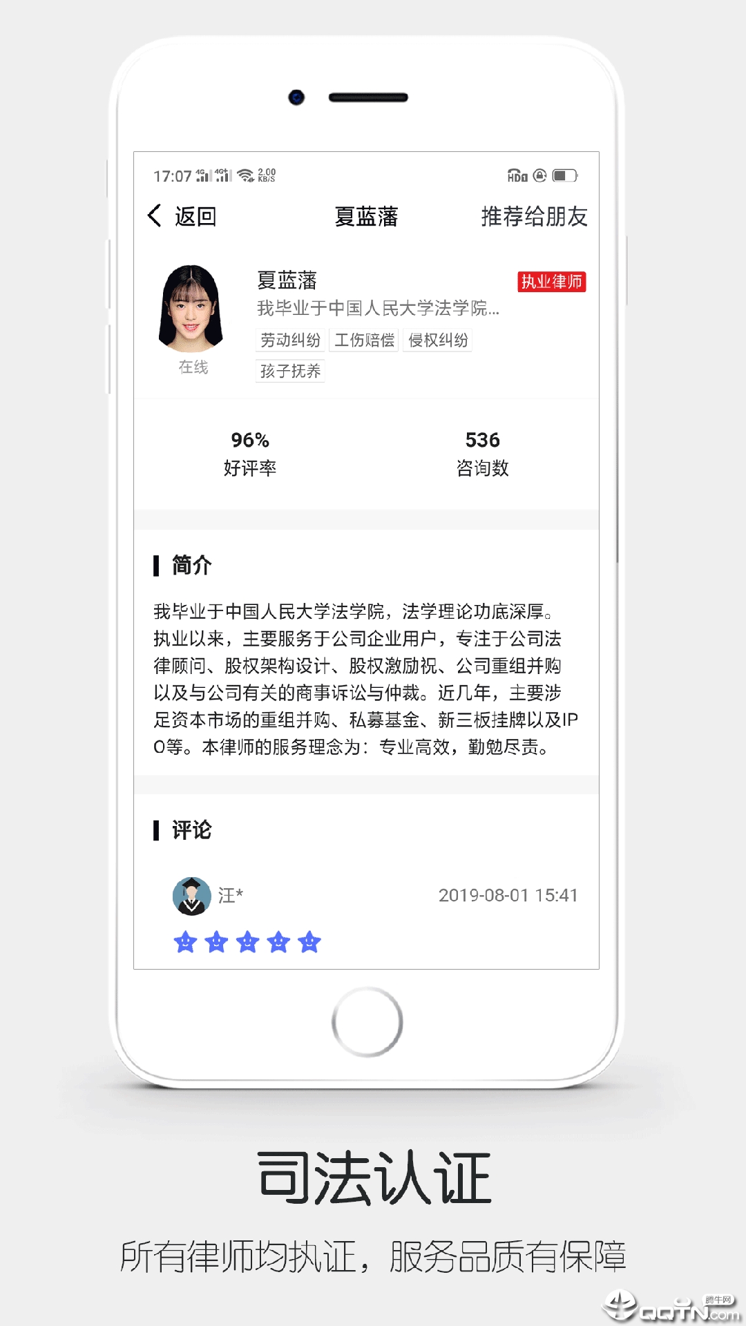 人人律师图2