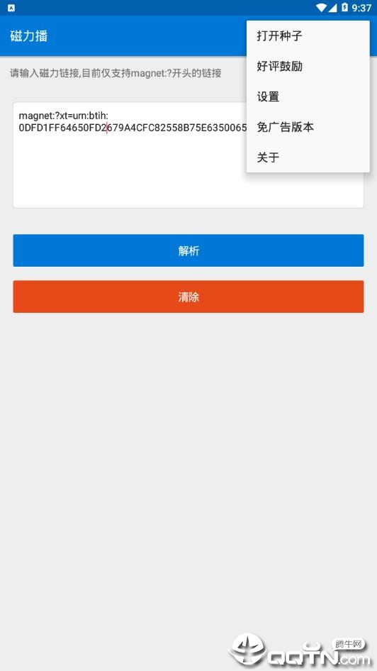磁力播图3