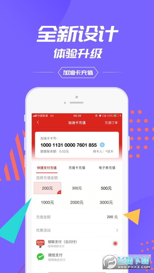 加油中石化app充值优惠图4