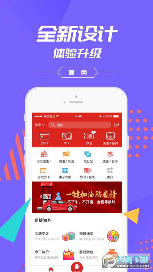 加油中石化app充值优惠截图1