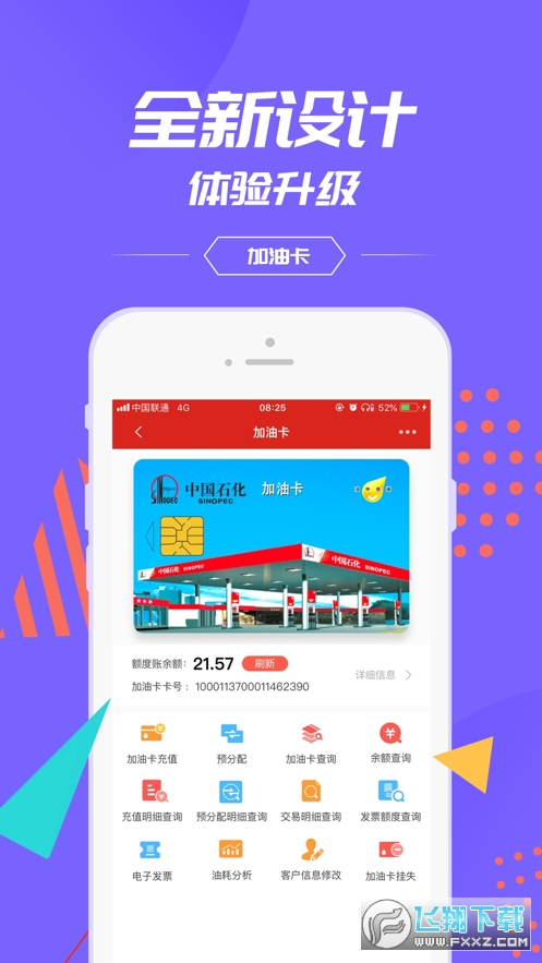 加油中石化app充值优惠截图3