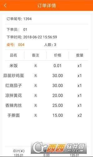 回头客餐饮系统图3