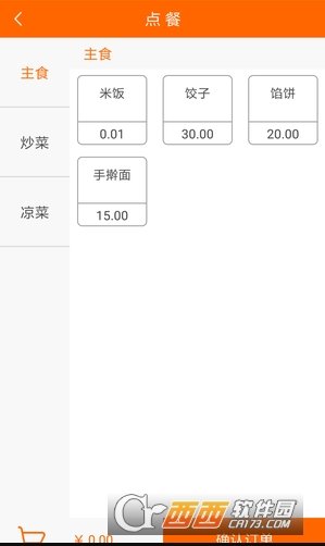回头客餐饮系统图4