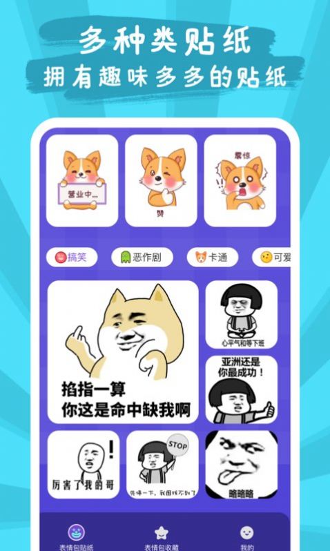 恶作剧贴纸相机app图2
