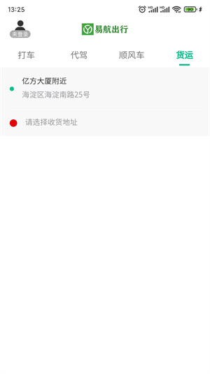 易航乘客端图3