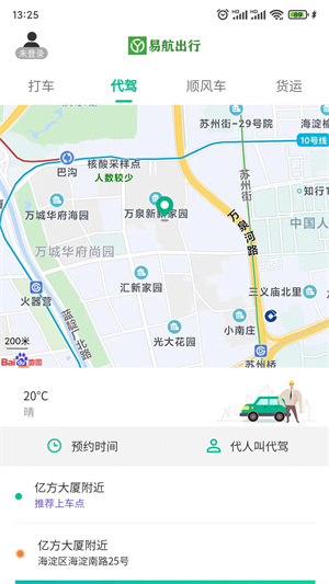 易航乘客端图1