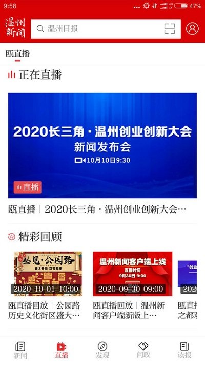 温州新闻客户端改名温度新闻图4