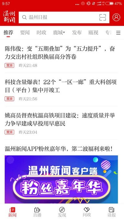 温州新闻客户端改名温度新闻图1