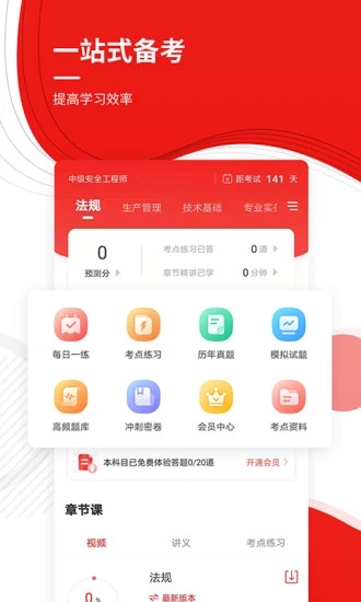 安全工程师准题库图1