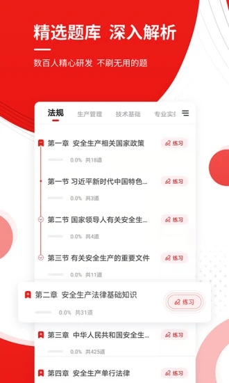 安全工程师准题库图3