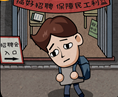 打工生活模拟器无广告版本1.5.1