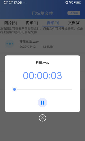 一键数据恢复图4