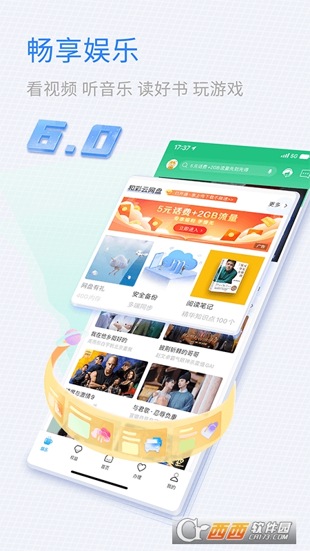 山东移动App图4