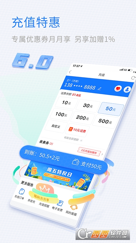 山东移动App图3