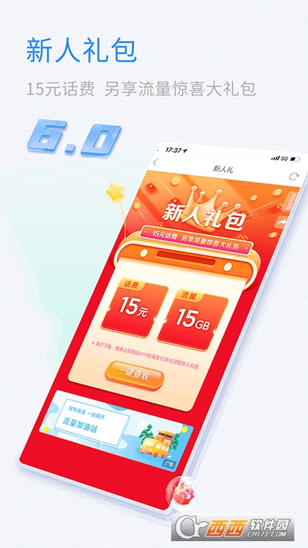 山东移动app截图3
