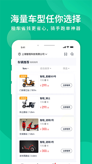 智租换电官方版图1