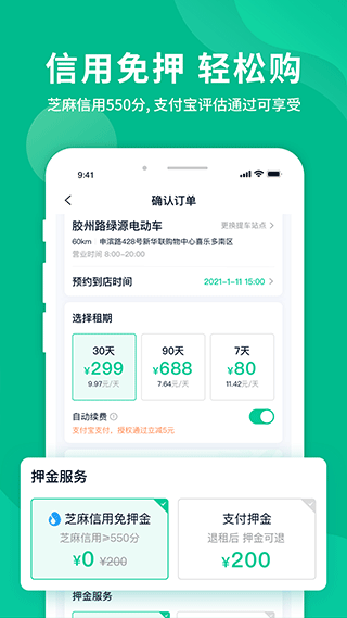 智租换电官方版图2