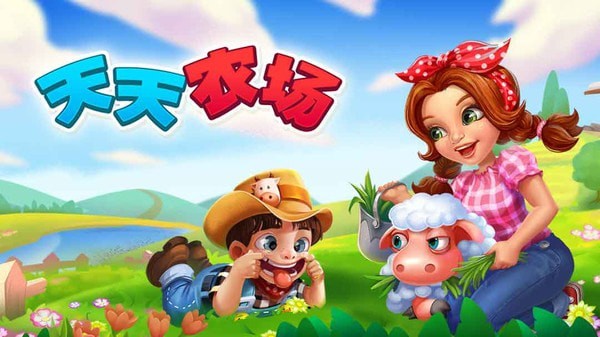 天天农庄红包版