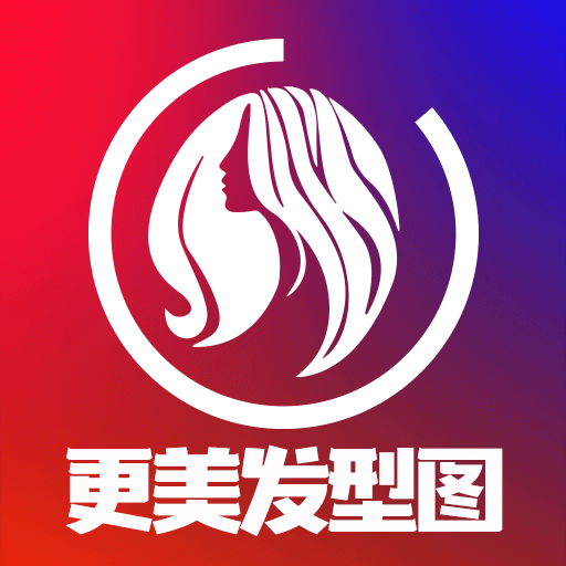更美发型图图标