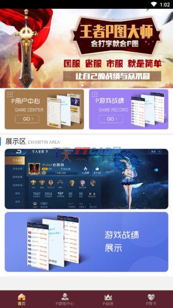 王者P图神器app图1