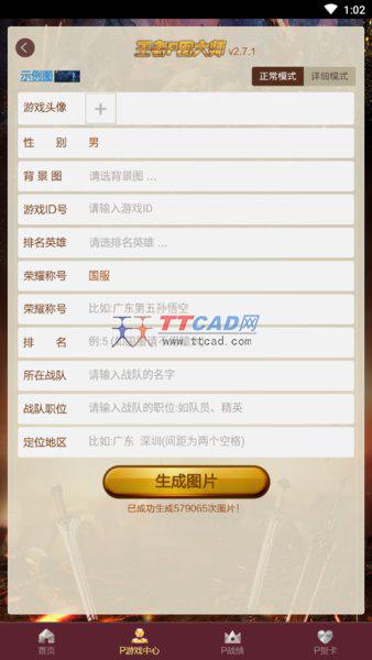 王者P图神器app图2