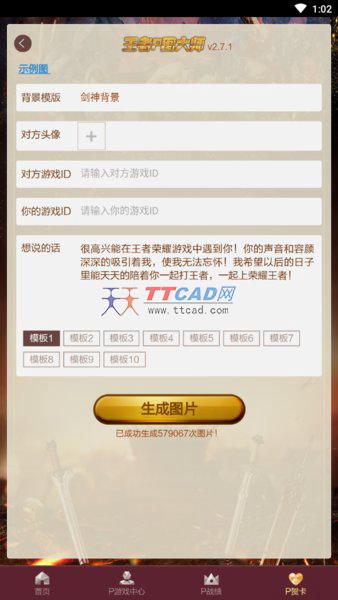 王者P图神器app图3