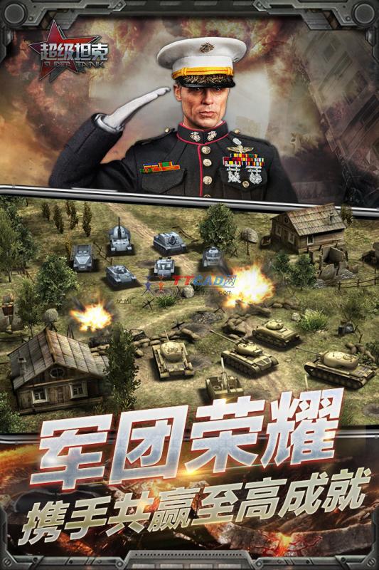 超级坦克图2