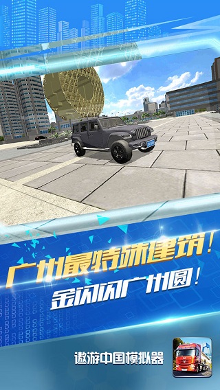 手机版遨游中国模拟器（多地图）免费最新版图5