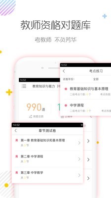 教师资格证对题库截图4