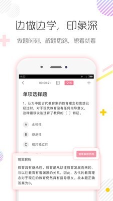 教师资格证对题库图4