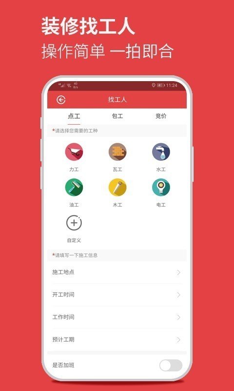 装修人才市场截图2