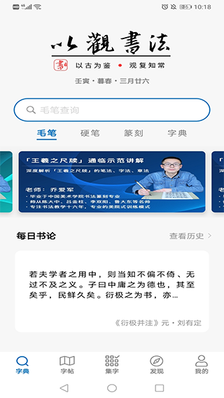 以观书法app截图2