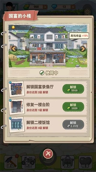 李国富的小日子1.4.1版本免广告最新版图4