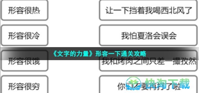 《文字的力量》形容一下通关策略