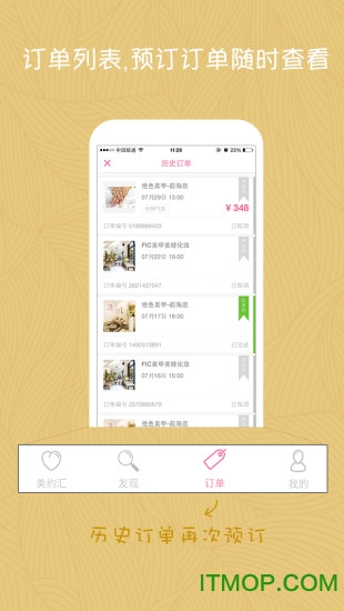 美约汇手机客户端图1