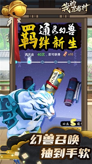 我的忍者村破解版