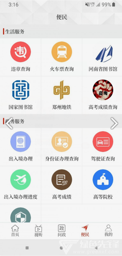 云上叶县app