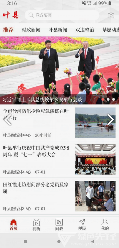 云上叶县app