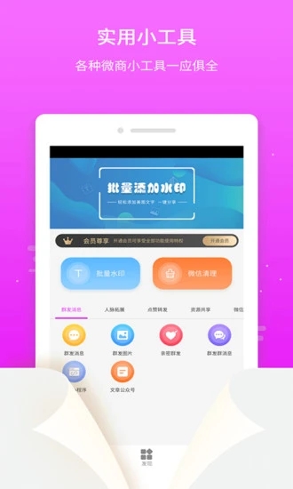 微粉微商管家app图1