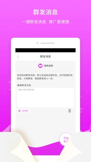 微粉微商管家app图4