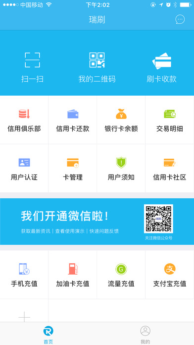 瑞刷app最新版本图1