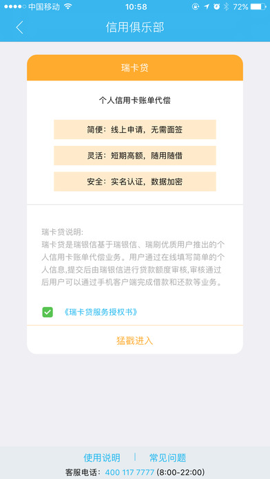 瑞刷app最新版本图2