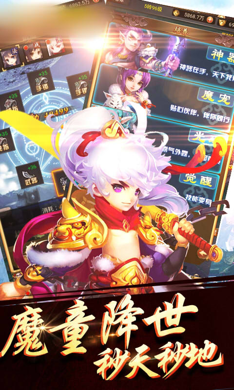妖猴降世官方版