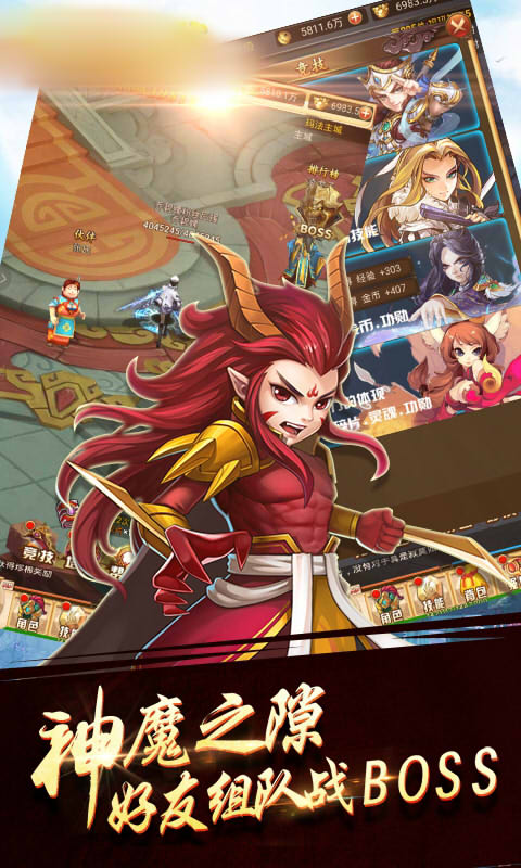 妖猴降世官方版