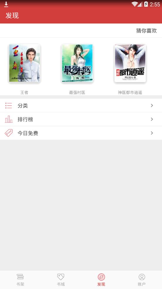 连尚读书极速版app图1