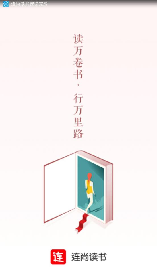 连尚读书极速版app图2