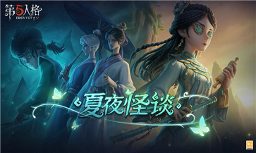 第五人格安卓版图1