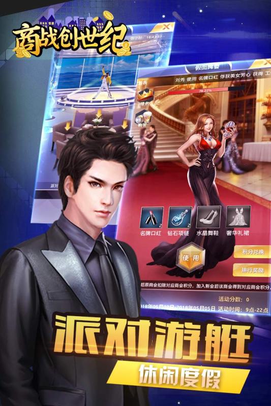 商战创世纪最新版图4