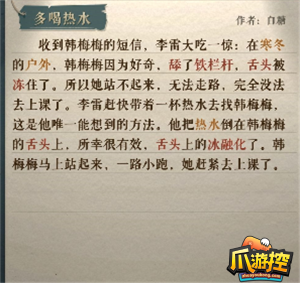 海龟蘑菇汤李雷和韩梅梅怎么过
